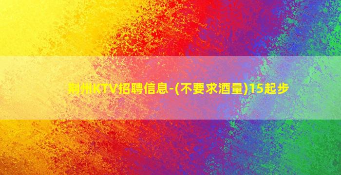 忻州KTV招聘
